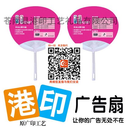 龙港广告扇，石家庄广告扇，支持代收货款
