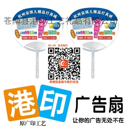 通州广告扇，丰台广告扇，厂家直销 价格合理