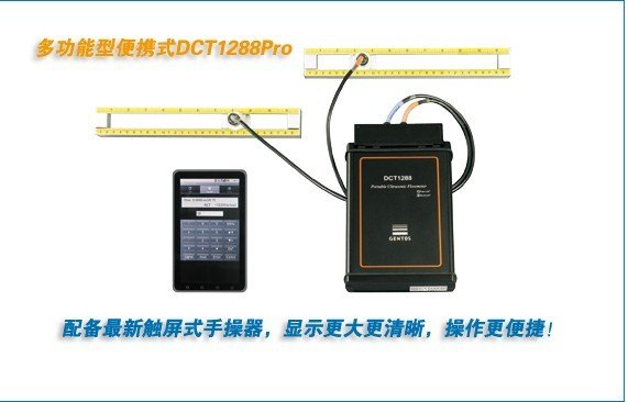 供应高效机房专用便携式流量计-DCT1288i