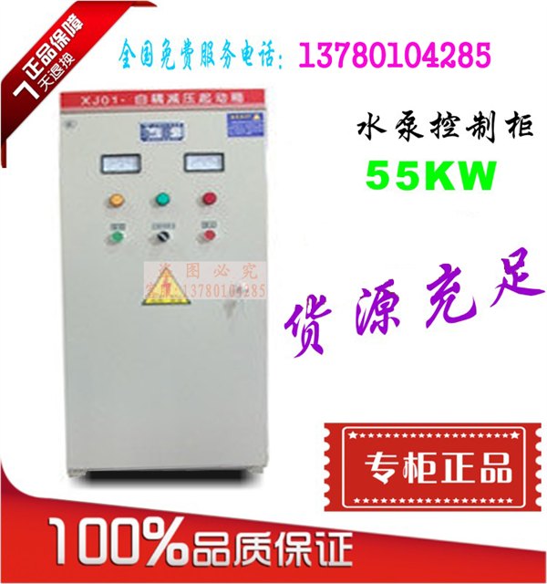 水泵电机专用自耦减压起动柜XJ01-75KW抢占市场低价直销