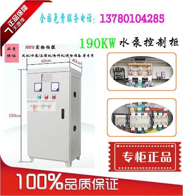 水泵电机专用自耦减压起动柜XJ01-135KW抢占市场低价直销