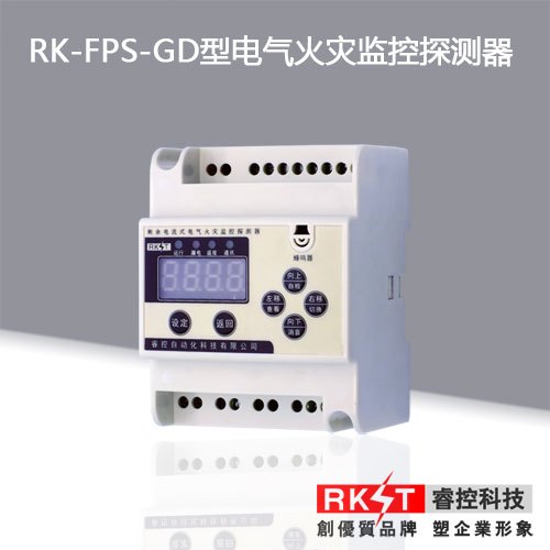 RK-FPS-GD单回路电气火灾监控探测器