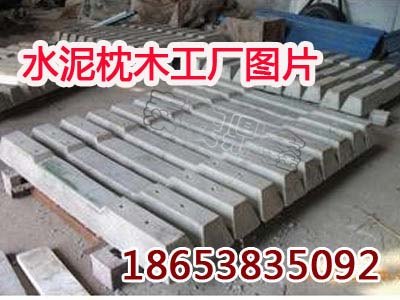 L930水泥轨枕现货，陕西矿用砼枕厂家