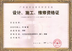 韶关快速办理广东省安全技术防范设计与施工维修资格证 当天申报