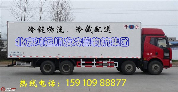 冷链，北京到丹东冷藏运输公司，冻肉，海鲜