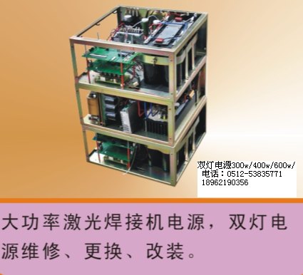 激光焊改装，能量加大