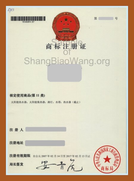 商标注册-知识产权-专业代理机构-快速办理-当天申报-当天出受理书