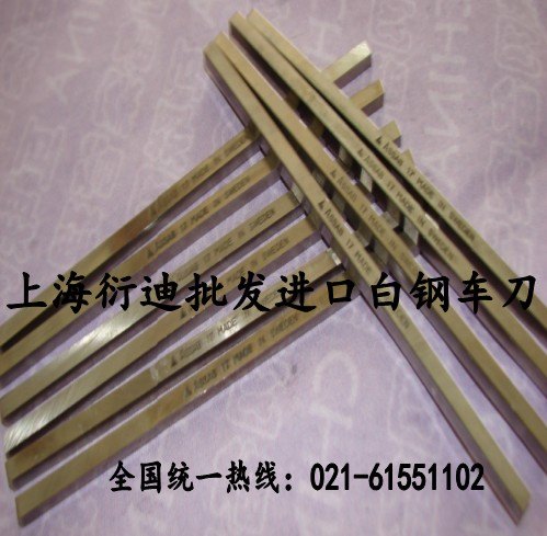 切槽用瑞典白钢刀条，HRC67° -77°超硬白钢刀条，白钢刀条批发