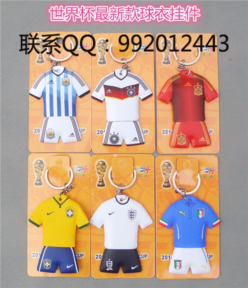 2014巴西世界杯国家足球队球衣汽车钥匙扣挂件 酒店吧小礼品