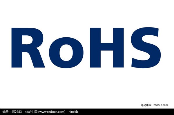 大连ROHS认证 大连ROHS认证机构 大连ROHS认证公司