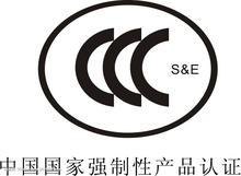 北京3C认证 北京3C认证机构 北京3C认证公司