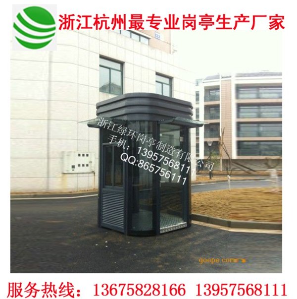 杭州岗亭/杭州保安亭/杭州不锈钢岗亭