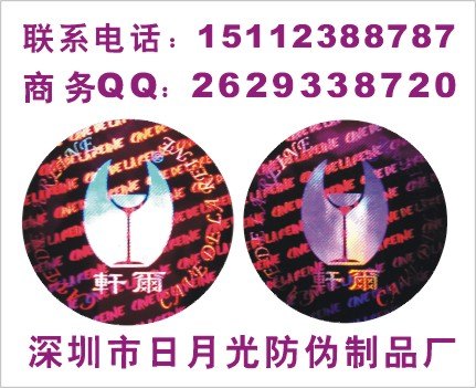 激光全息标、综合防伪商标，药品类镭射防伪标