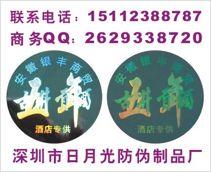 激光全息标贴、五金透明标签、透明防伪商标