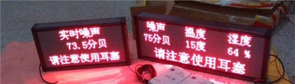 供应噪声显示屏