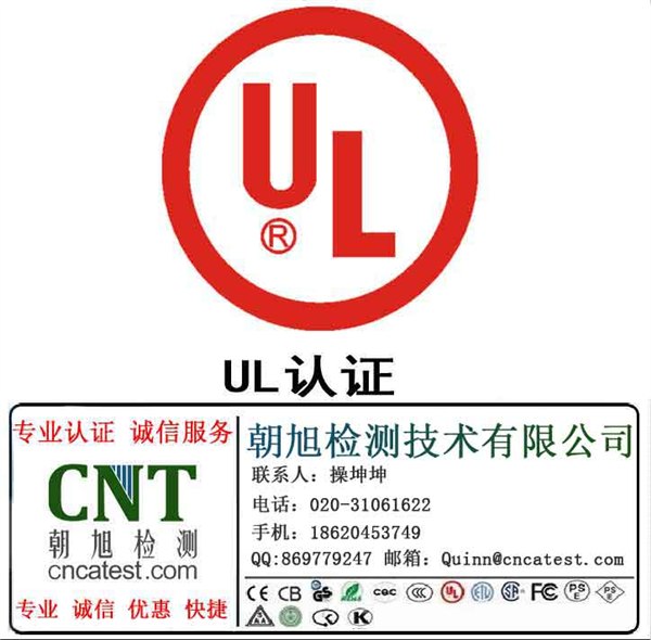 医疗器械电信终端UL认证