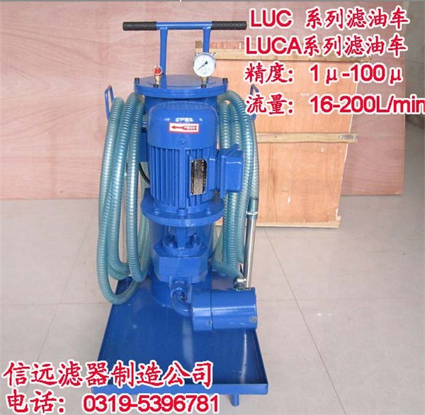 LUCA-63×30、LUCA-63×40 滤油车