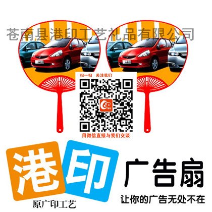 商丘广告扇，开封广告扇，支持代收货款