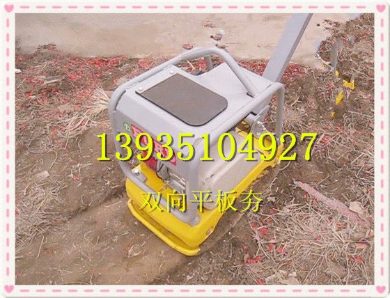 山东双向振动平板夯FPB-S30G双向平板夯质量上等