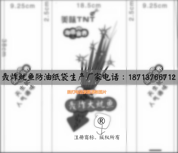 轰炸大鱿鱼纸袋 鱿鱼防油纸袋