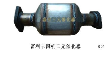 东南富利卡三元催化器信息