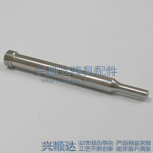 冲针冲头|深圳市兴顺达模具配件