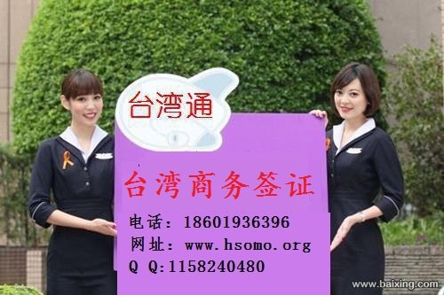 台湾商务签证