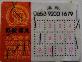 供应酒防伪防窜货