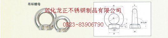不锈钢304，M6吊环螺母