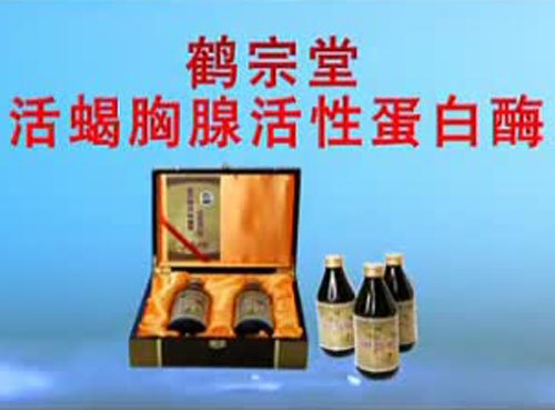 活蝎胸腺蛋白酶 口服液