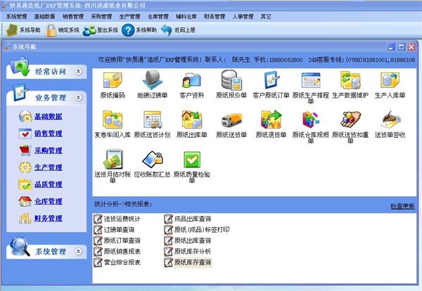 东莞纸业软件，中堂造纸行业仓库管理软件/数据采集