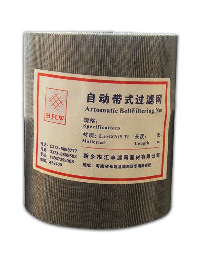 供应自动带式过滤网,自动带式过滤网厂家,自动带式过滤网供应商