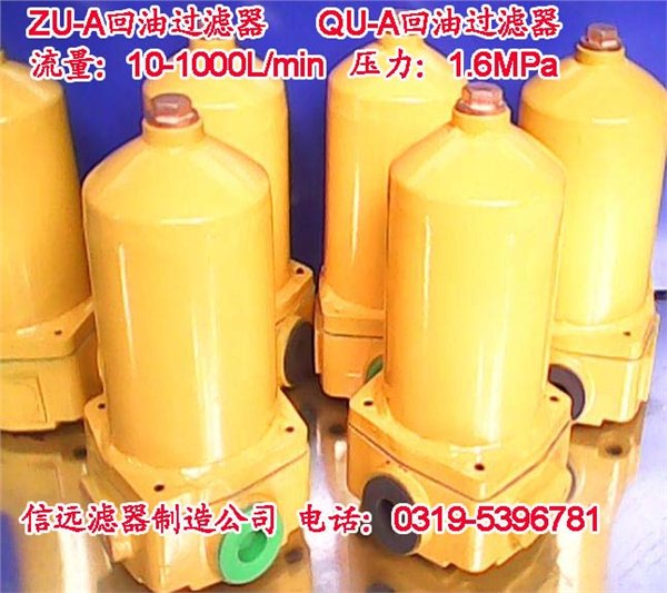 ZU-A800×10FP、ZU-A800×5FP 回油过滤器
