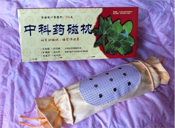 磁疗中科药磁枕