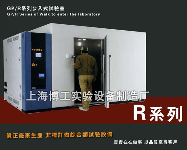 上海步入式高低温试验室厂家