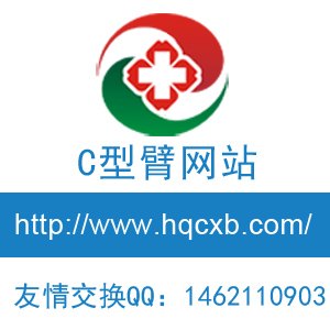 不同型号C型臂的差异