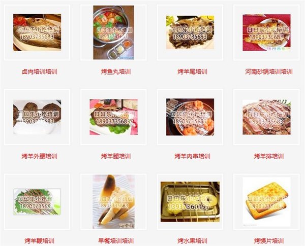 烧烤培训|河南新乡烧烤培训|口口乐烧烤培训