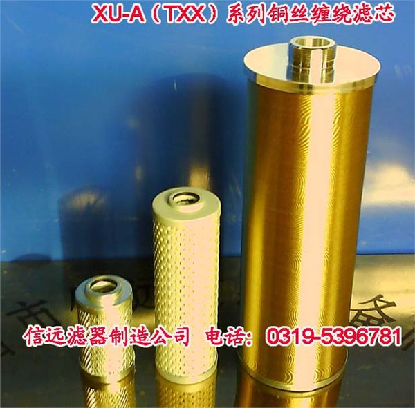 TXX-160×50、TXX-160×30 线隙式过滤器滤芯