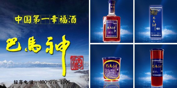 健康长寿巴马神酒