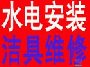 宁波门窗拆装维修 宁波水电维修 二手房全方面拆除