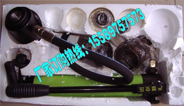 液压开孔器，手动液压开孔器 【山东省机械厂】