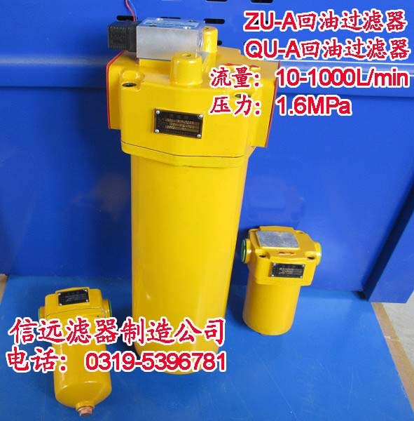 QU-A250×10BP、QU-A250×5BP 回油过滤器