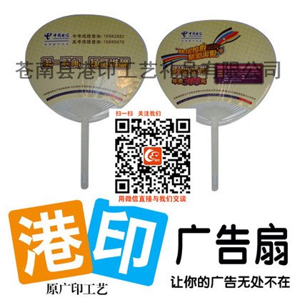 桂林广告扇，哈尔滨广告扇，厂家直销 价格合理