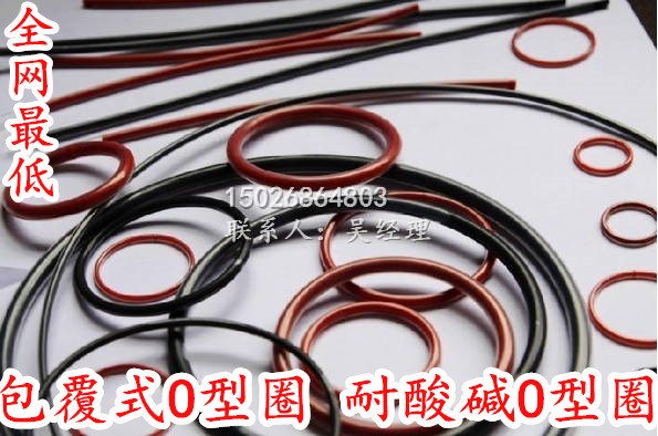 供应包覆O型圈PFA包覆O型圈PTFE密封圈