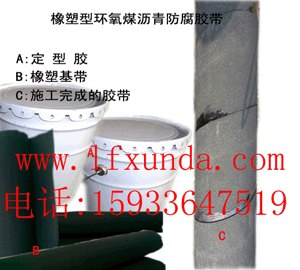 北京天津河北省供应RPC冷缠带/加强级橡塑型环氧冷缠带/加厚级RPC防