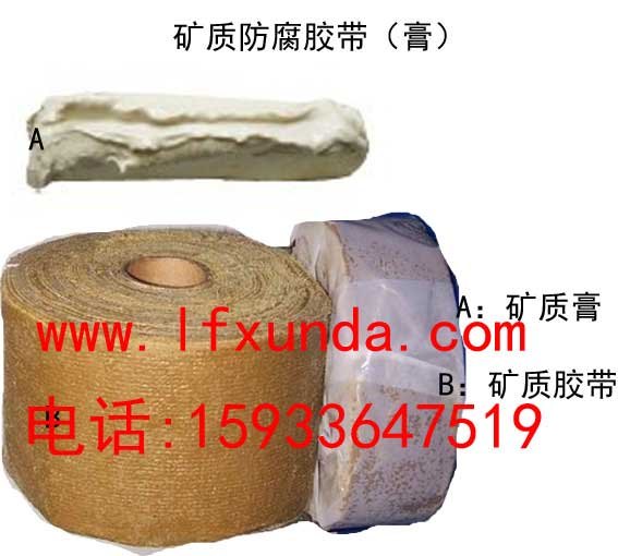 北京天津河北省供应矿质防腐胶带|船用防腐带|牛油防腐胶带