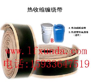 北京天津河北省供应WT热缠带/CEP-8热缩带/辐射交联聚乙烯热收缩缠