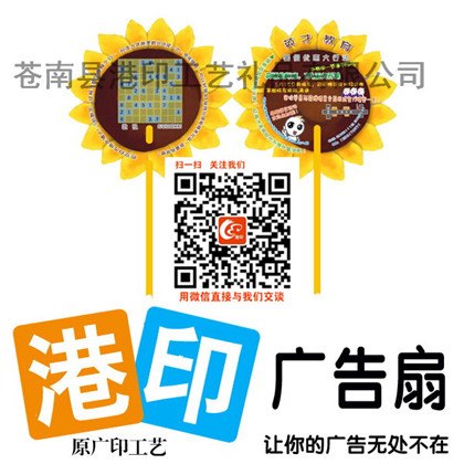 港印品质筷子工艺扇，学校广告扇，汉中广告扇 