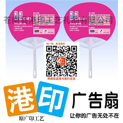 杭州广告扇，合肥广告扇，支持代收货款