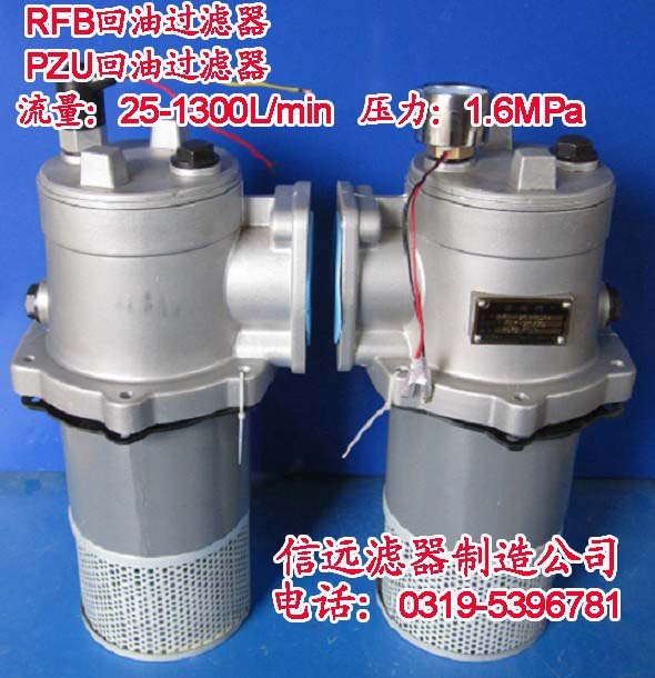 RFB-63×10C/Y、RFB-63×5C/Y 回油过滤器